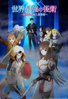 Sekai Saikyou no Kouei Episode 4 Sub Indo